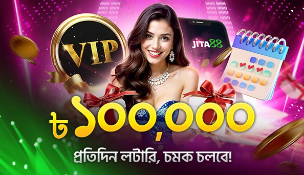 দৈনিক লাকি ড্র লাল খাম – ৳১০০,০০০ জয়ের সুযোগ!